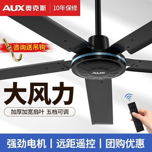 德国进口奥克斯大风力吊扇超静音