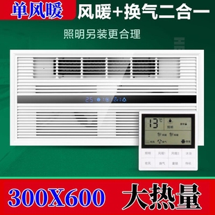 集成吊顶单风暖换气无照明二合一霸灯300×600卫生间暖风机浴