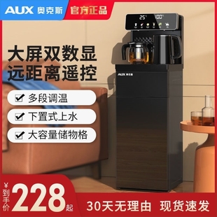 奥克斯茶吧机办公室饮水机立式 冷上水烧水器热家用节能智能全自动