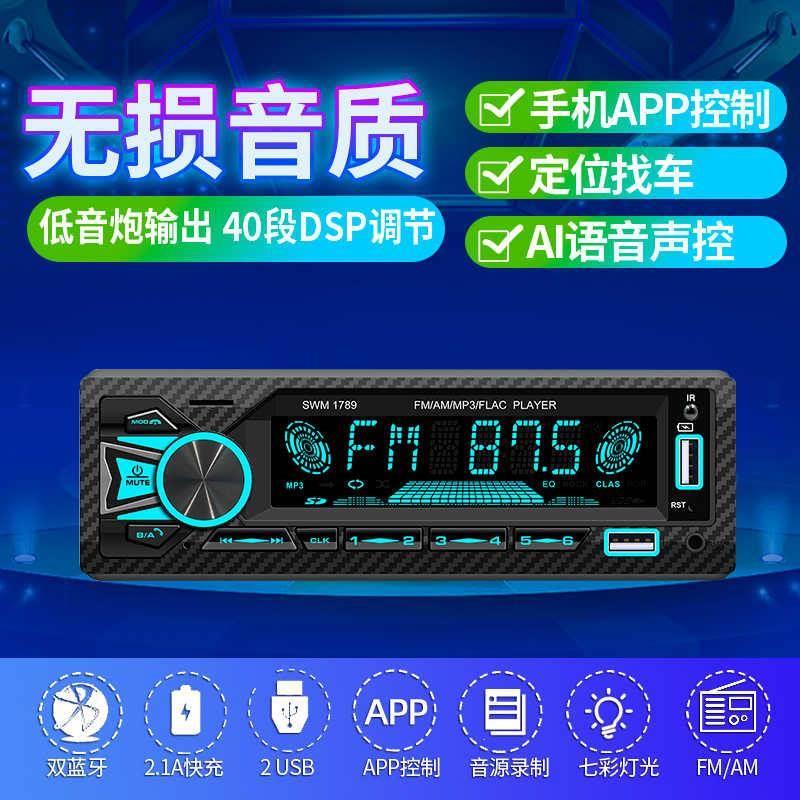 车载mp3蓝牙播放器车通用播放器插卡货车收音机代五菱之光汽车