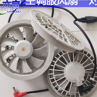 空调服配件小风扇9cm降温衫 散热衣服扇7.4V7伏无刷电机高档精品