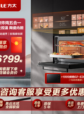 方太微蒸烤炸炖五合一+九大速烹功能G2P嵌入式蒸烤一体机家用官方
