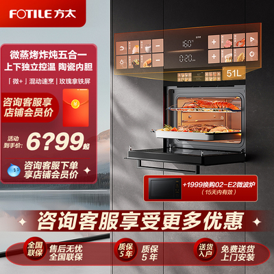 方太微蒸烤炸炖五合一+九大速烹功能G2P嵌入式蒸烤一体机家用官方