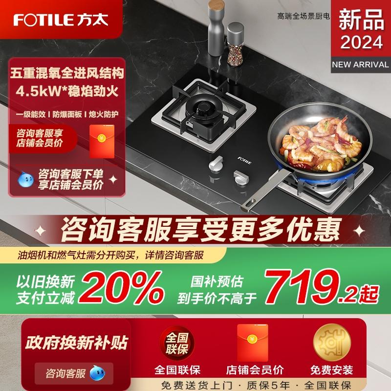 方太02-TH33B大火力嵌入式燃气灶煤气灶双灶官方正品店