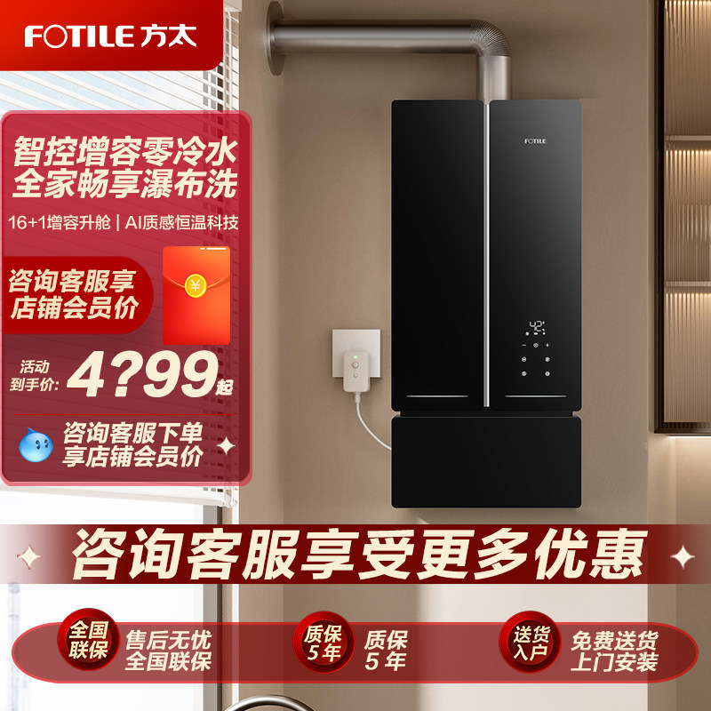 方太MX16T1燃气热水器蝶翼M系列零冷水16+1升防冻