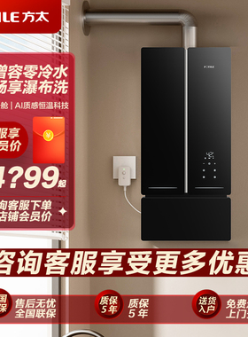 方太MX16T1燃气热水器蝶翼M系列零冷水16+1升防冻