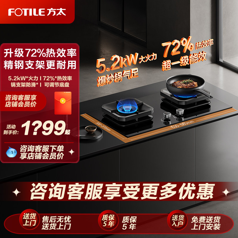 【新品】方太02-TF29B高配热效真大火燃气灶家用双灶官方正品