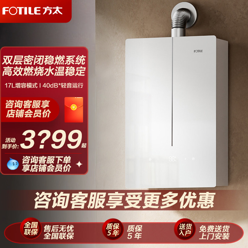 方太蝶翼热水器03-MS16T1家用下置风机恒温增容水伺服官方正品