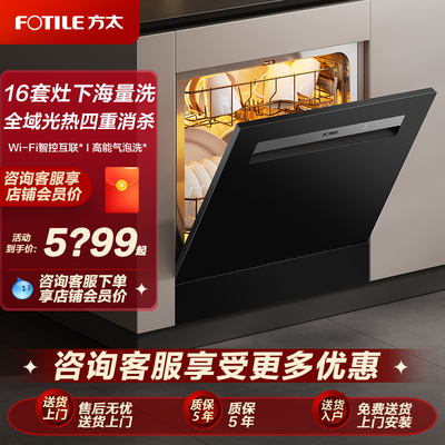 【新品】方太16套嵌入式洗碗机灶下03-N10全自动锅碗一次洗净