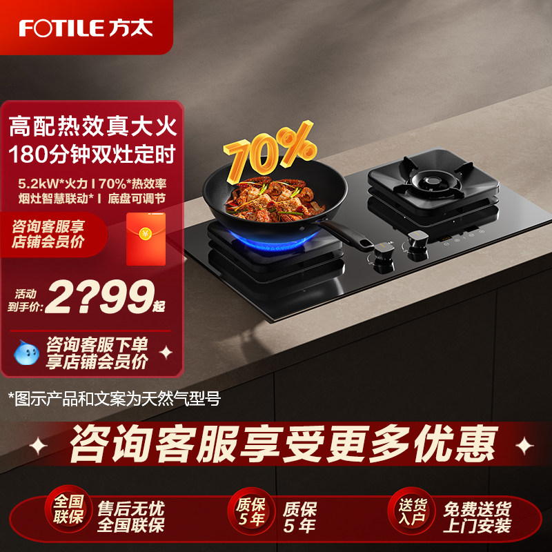 【新品】方太TF37B燃气灶煤气灶定时灶具家用双灶官方正品店