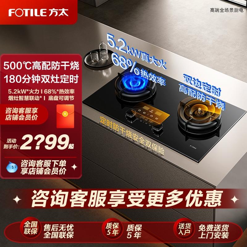 方太TEK20空气舱双灶定时防干烧燃气灶官方正品
