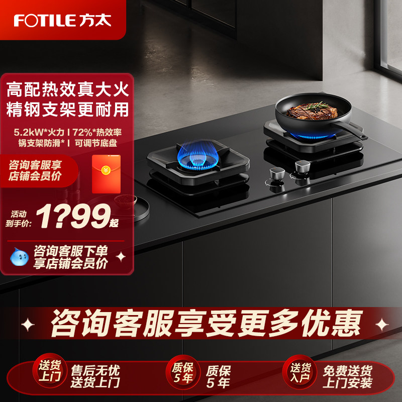 【新品】方太02-TF29B高配热效真大火燃气灶家用双灶官方正品
