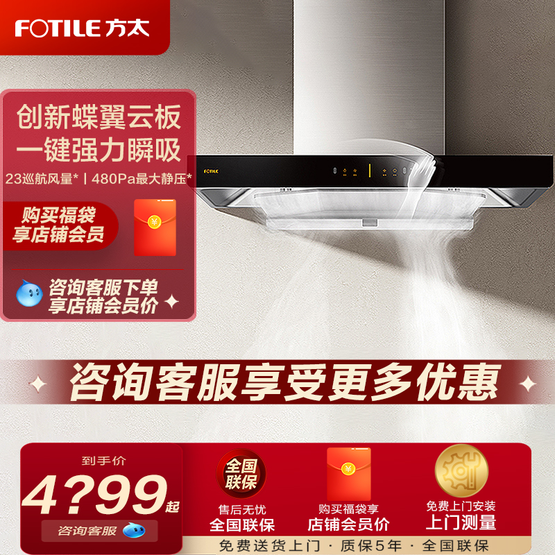 方太EMD20H油烟机家用厨电顶吸高端挥手智控排抽吸烟机