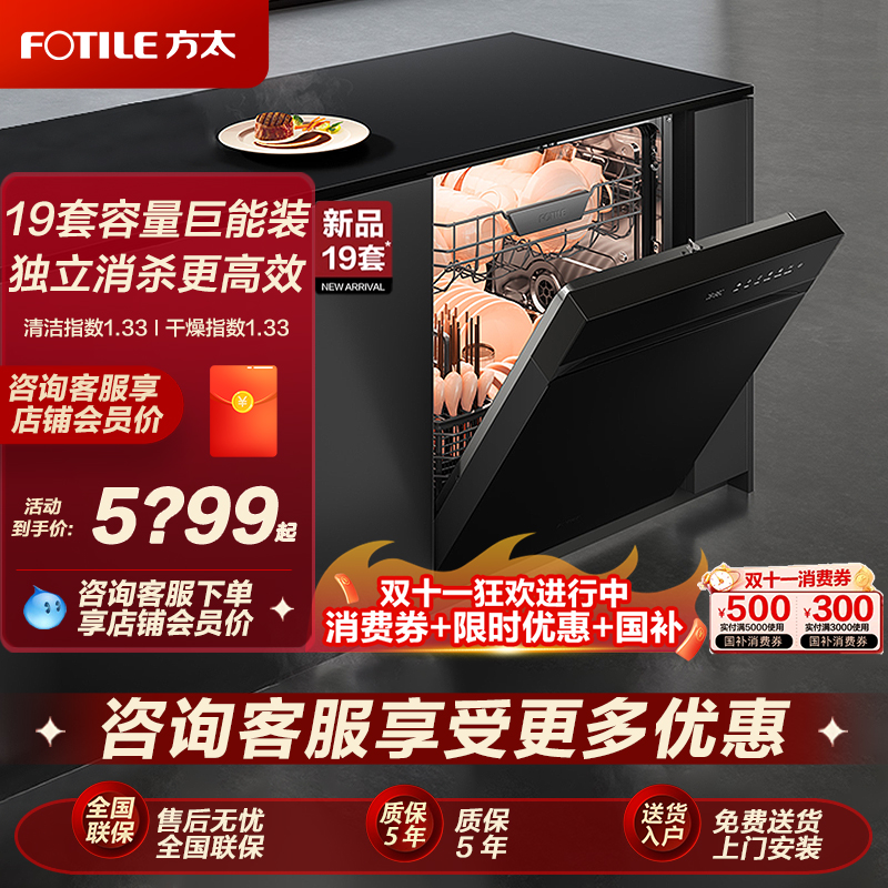 【V系列】方太02-V16嵌入式洗碗机全自动智能家用19套官方正品