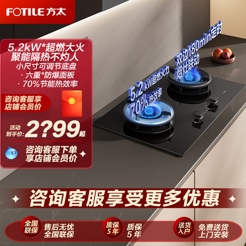 【空气舱新品】方太02-TE21双灶定时燃气灶煤气灶家用官方正品