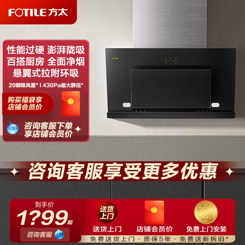 方太CXW-258-JCD8A全新侧吸式家用一键瞬吸抽油烟机官方正品