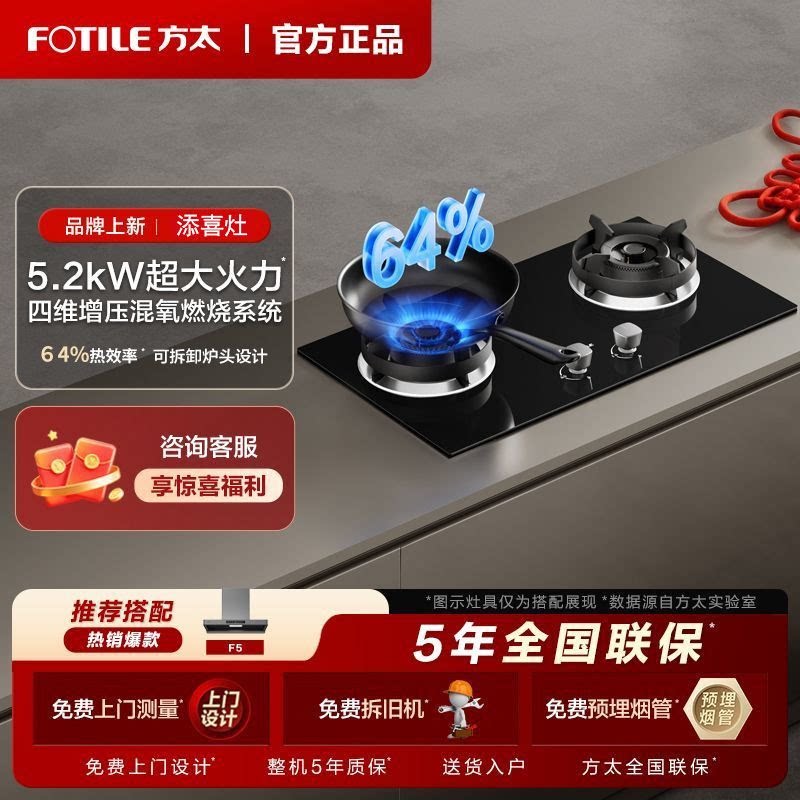 方太TX52灶具创新燃气灶高配猛火灶官方正品