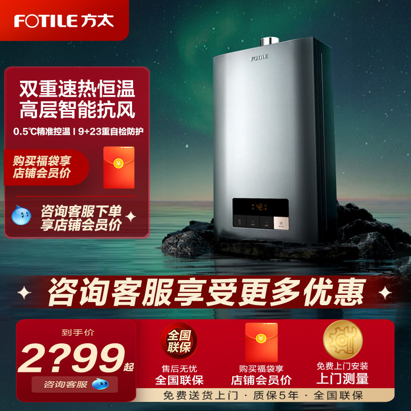 Fotile/方太 JSQ30-P16T2-FR燃气热水器精品四季恒温16升两卫