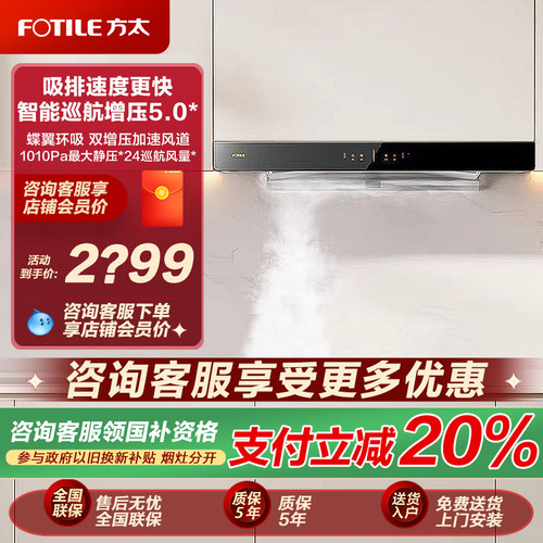 方太新品顶吸抽油烟机