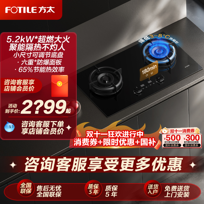方太新品定时灶