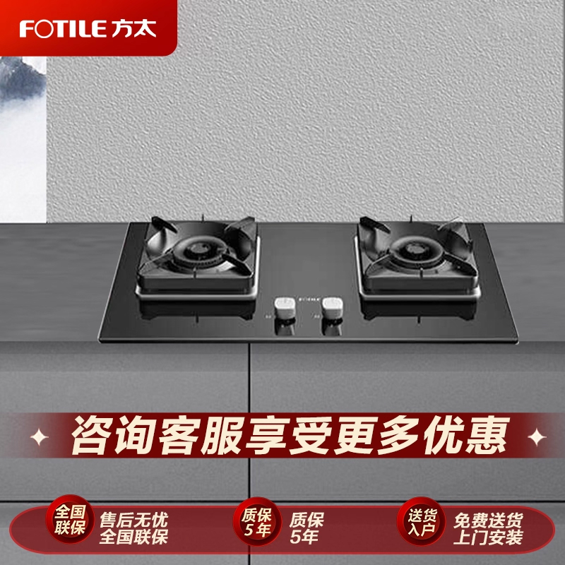 方太TH28B家用钢化玻璃面板厨房台式双灶稳焰劲火厨房台式燃气灶