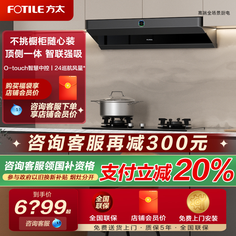 方太F2+THK21B变频顶侧双吸抽油烟机燃气灶套餐烟灶套装官方店