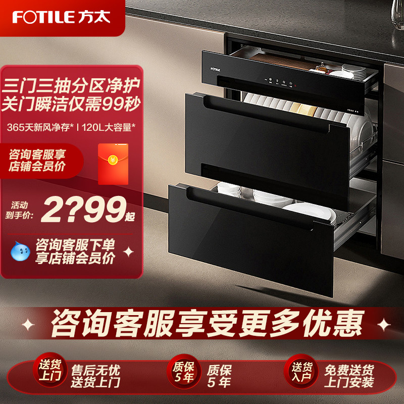 方太J79E消毒柜新款烘干嵌入式家用三门三抽厨房智慧碗柜官方正品