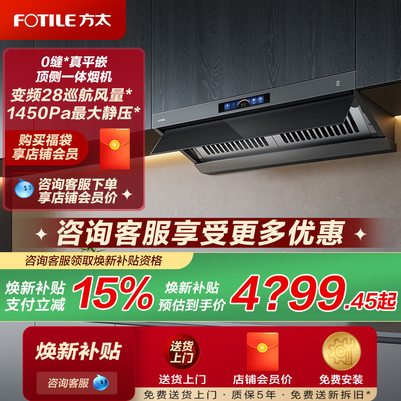 方太大吸力油烟机灶具烟灶套装