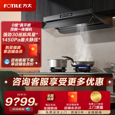 方太V10-G+03-TEK20烟灶套装顶侧一体抽吸油烟机燃气灶套装