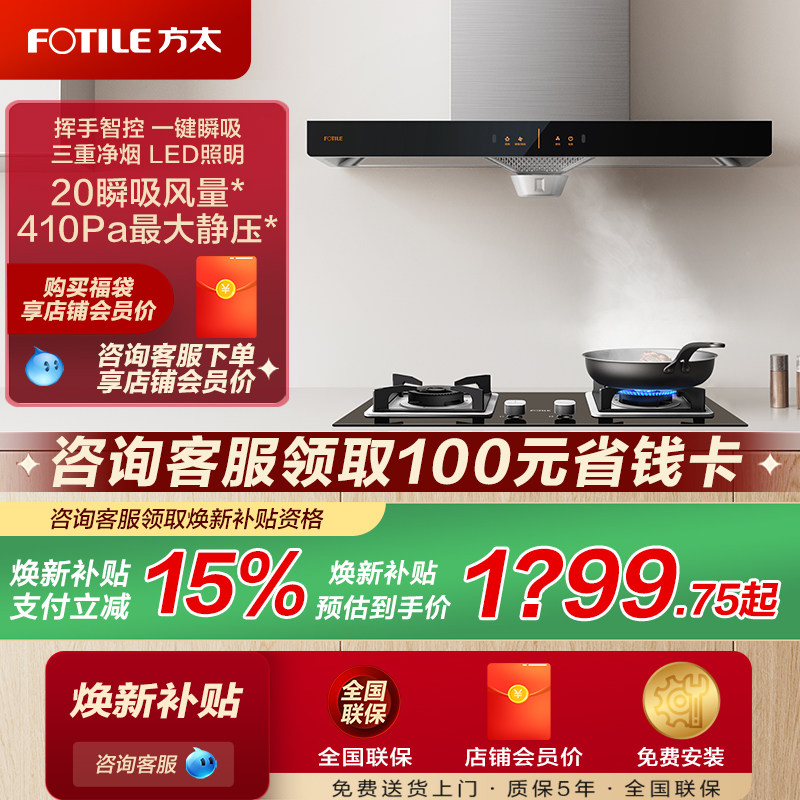 【焕新补贴】方太EH36H/EH36T+TH32B顶吸家用油烟机灶具套装官方