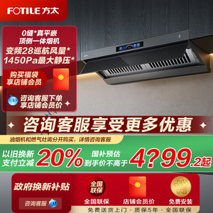 【新品】方太V1S-G/V10-G顶侧一体抽油烟机家用厨房大吸力官方店