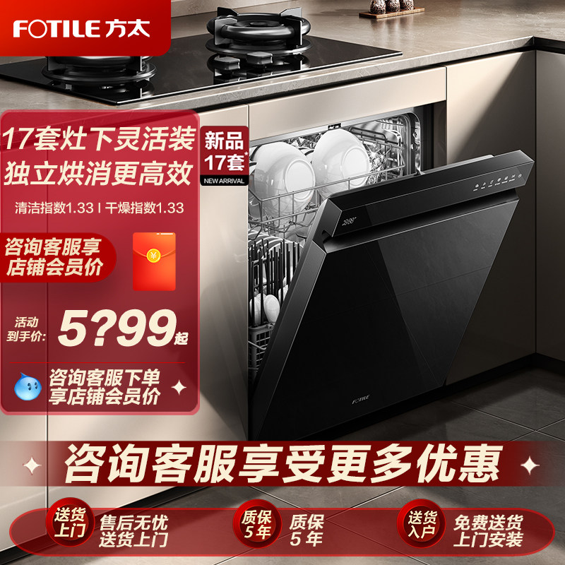 【新品】方太嵌入式洗碗机T70全自动小型烘干一体17套官方正品