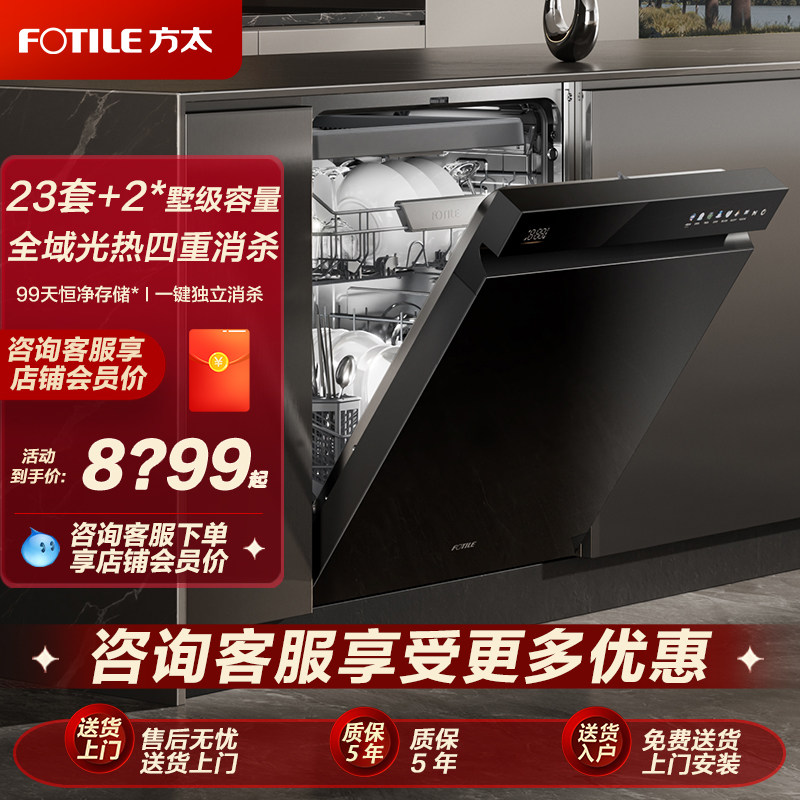 【新品】方太熊猫洗碗机03-V18Max嵌入式家用全自动23套官方正品