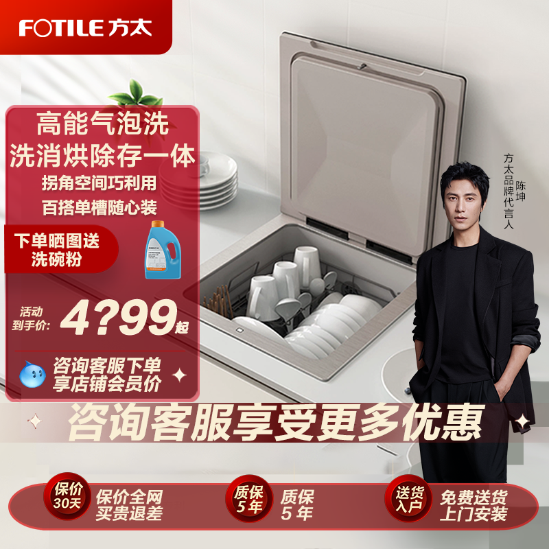 方太02-ct03d单水槽洗碗机全自动家用智能嵌入式小型刷碗机