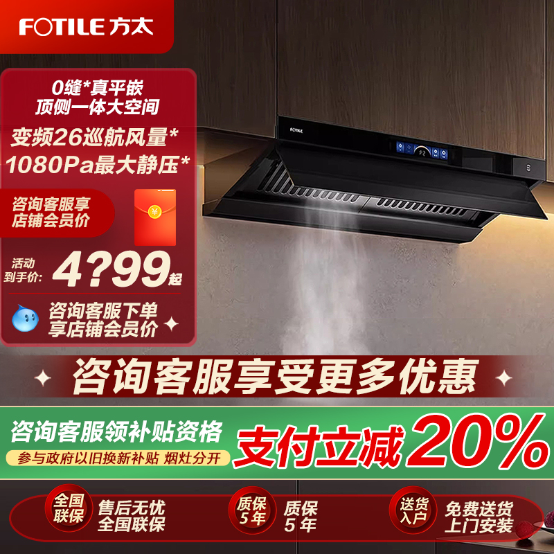 方太V1抽油烟机顶侧一体0缝真平嵌家用厨房大吸力官方正品