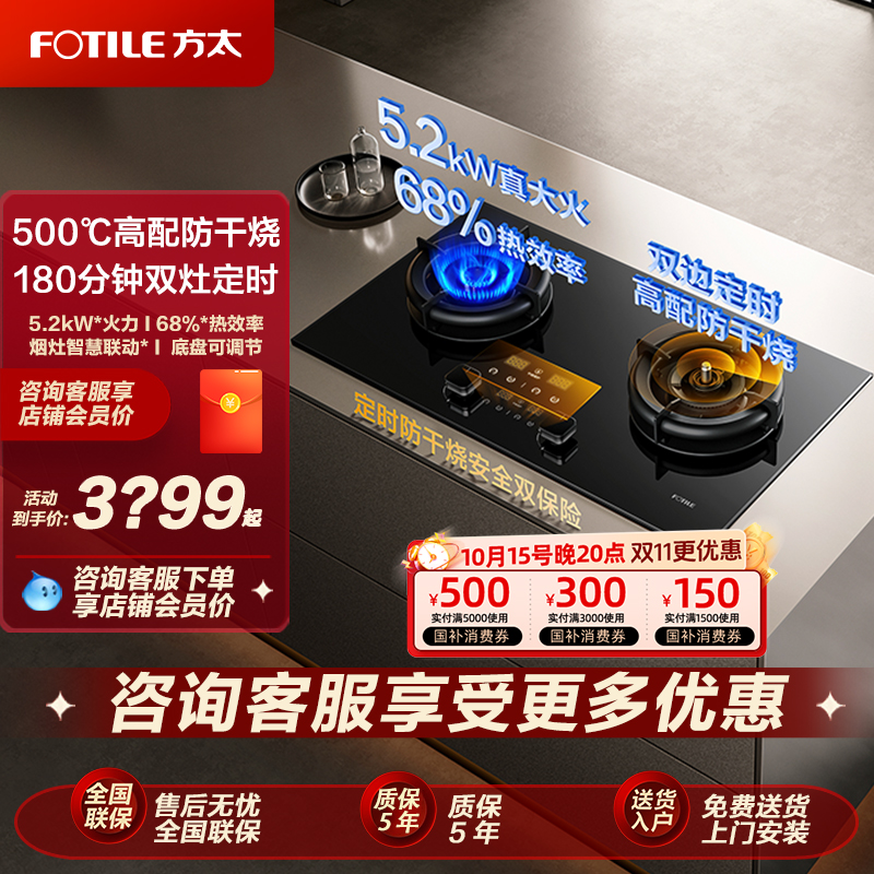 【新品】方太02-TEK20空气舱双灶定时防干烧燃气灶家用官方正品