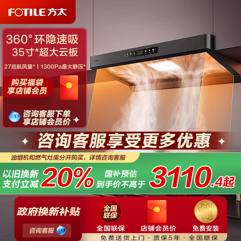 【新品】方太F5欧式吸油烟机挥手智控家用厨房大吸力官方正品