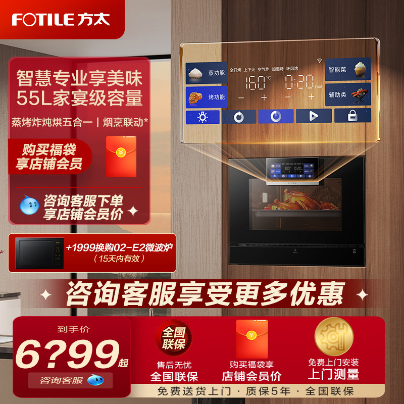 方太EP1S蒸烤烘炸炖一体机家用多功能嵌入式电蒸箱烤箱