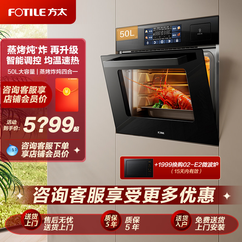 【新品】方太蒸烤炸炖四合一02-E5S嵌入式多功能蒸烤一体机家用