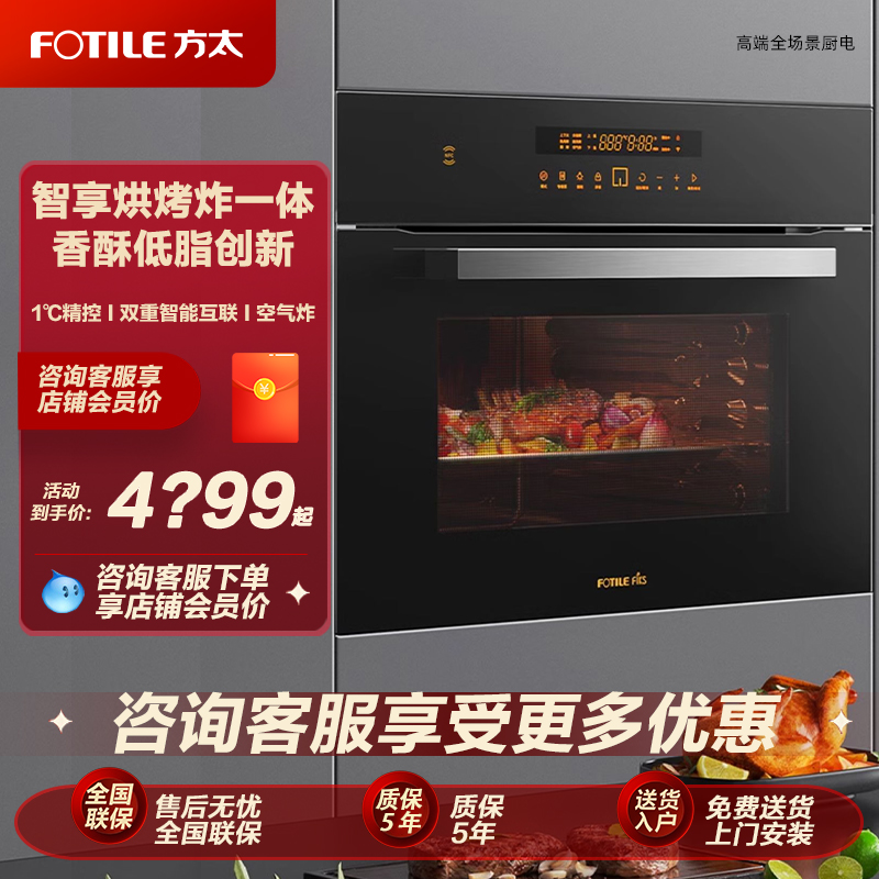 Fotile/方太 KQD42F-E2T.i嵌入式电烤箱家用烤烘炸智能触控一体机