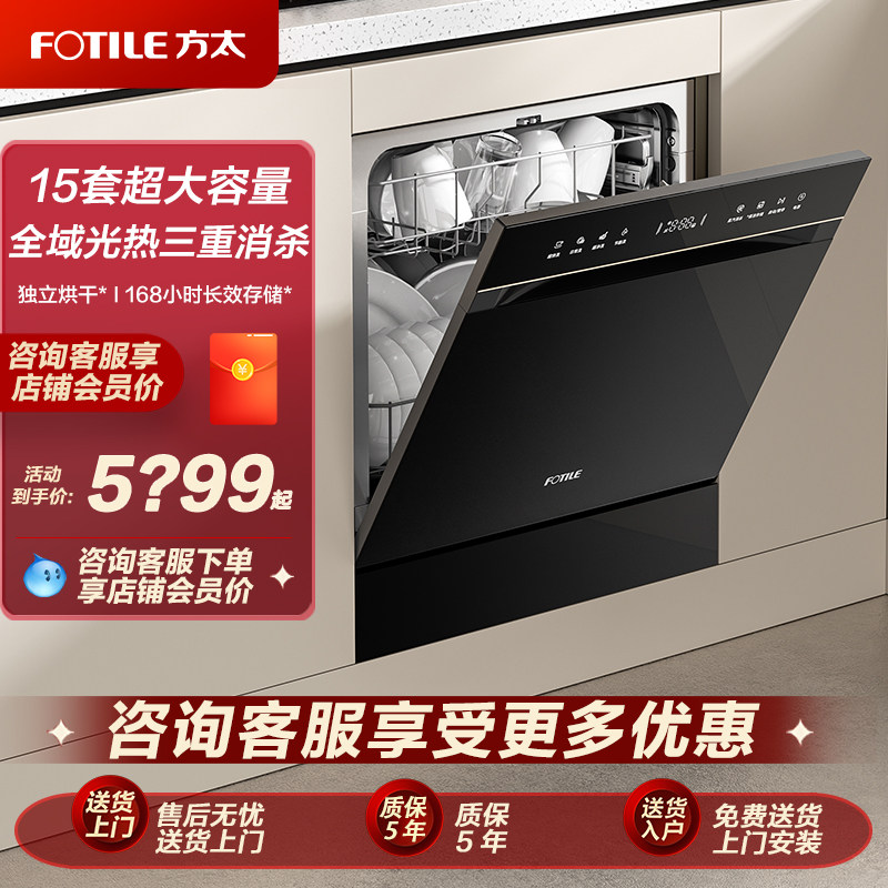 【新品】方太15套嵌入式洗碗机03-N5家宴聚餐全套锅碗一次洗净