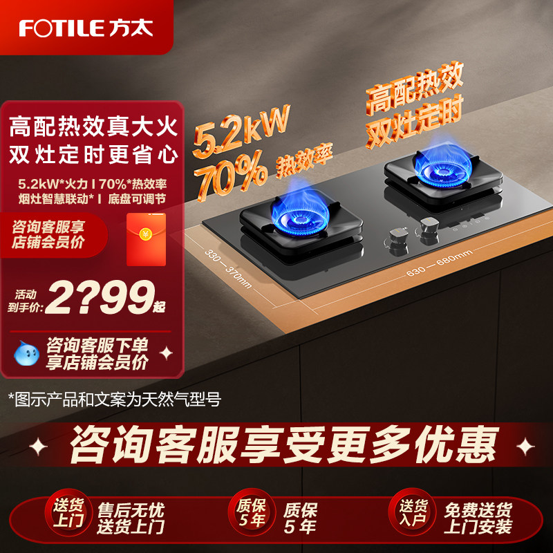 【新品】方太TF37B-G高配热效真大火双灶定时更省心官方正品店