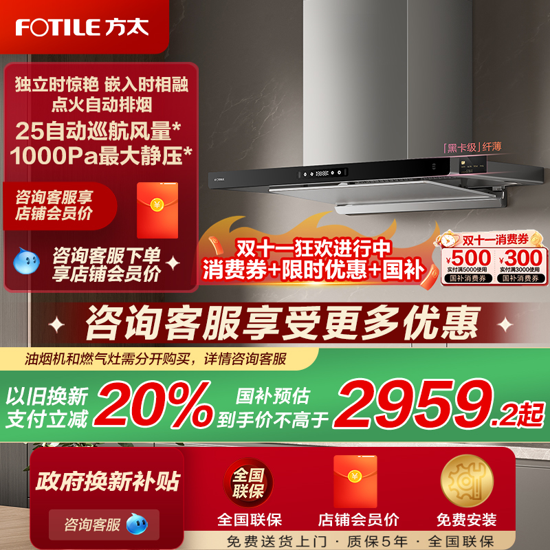 方太超薄顶吸欧式大吸力油烟机