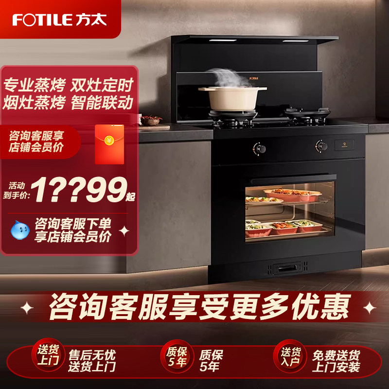 方太集成灶02-V5蒸烤箱一体智能家用大容量官方正品店