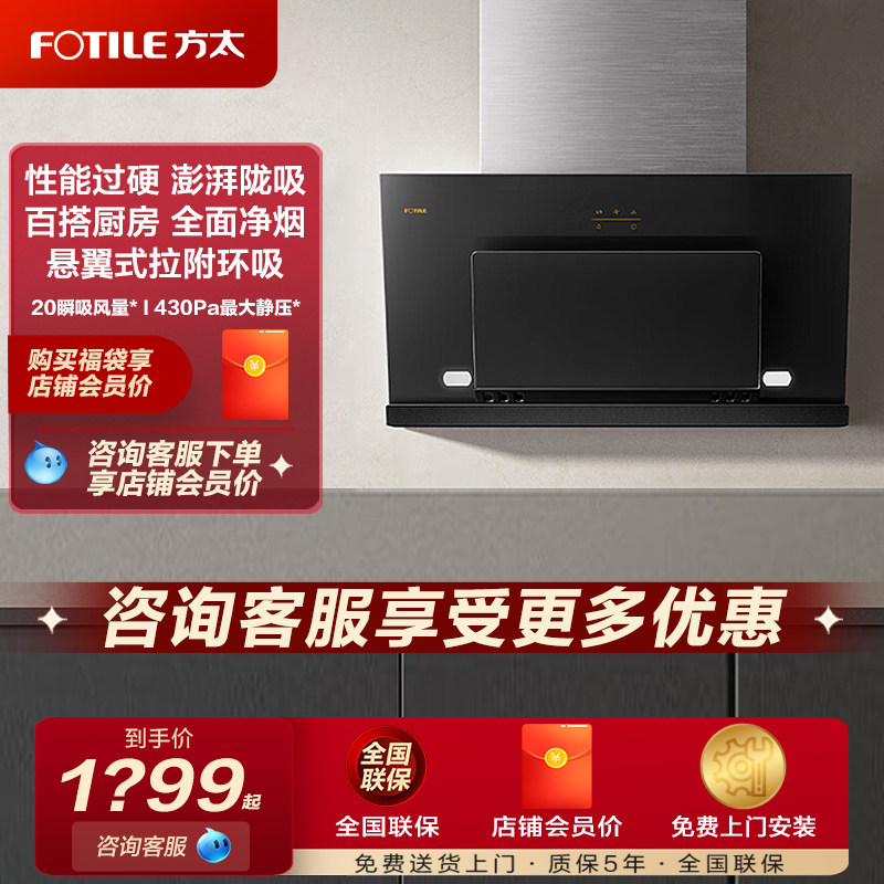 方太CXW-258-JCD8A全新侧吸式家用一键瞬吸抽油烟机官方正品