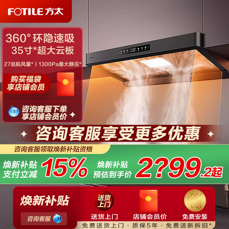 方太F5大吸力顶吸油烟机灶具套装