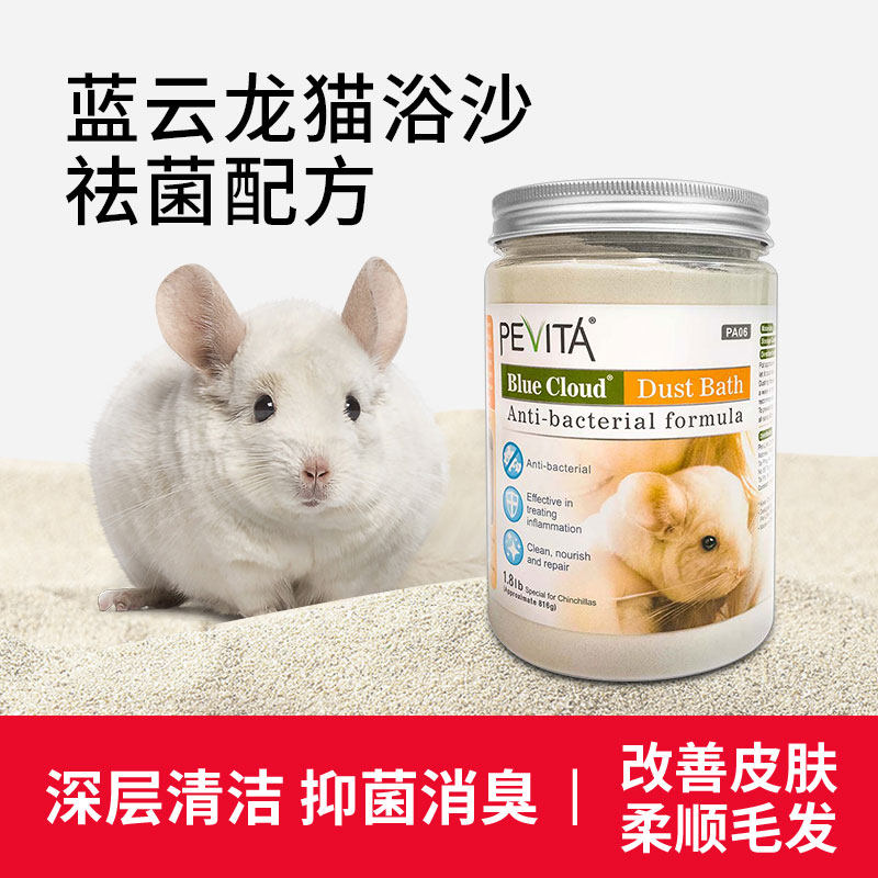 龙猫浴沙专用浴砂洗澡沙火山灰尿砂垫料杀菌除臭洗澡用品