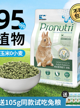 Dr.Bunny 兔博士草本成兔饲料成兔美毛粮食主食食物草本配方900克