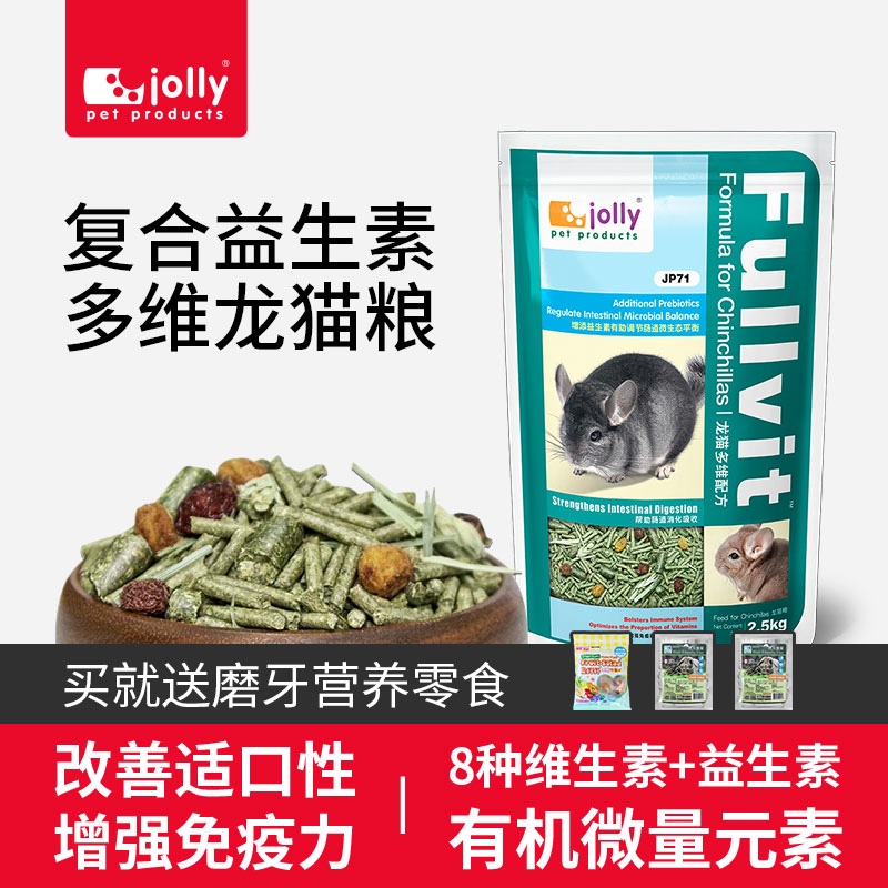 Jolly祖莉多维龙猫粮益生元益生菌龙猫饲料营养粮食专用主粮