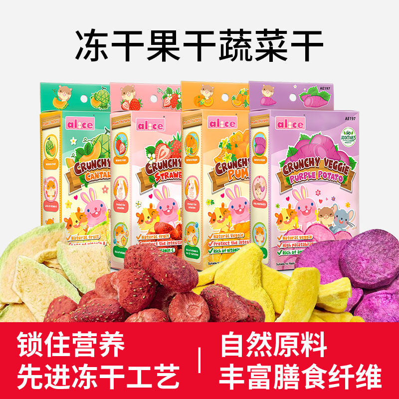 兔子零食冻干水果果蔬草莓干营养维生素龙猫荷兰猪仓鼠磨牙零食